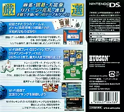 Image n° 2 - boxback : Wi-Fi Taiou - Gensen Table Game DS